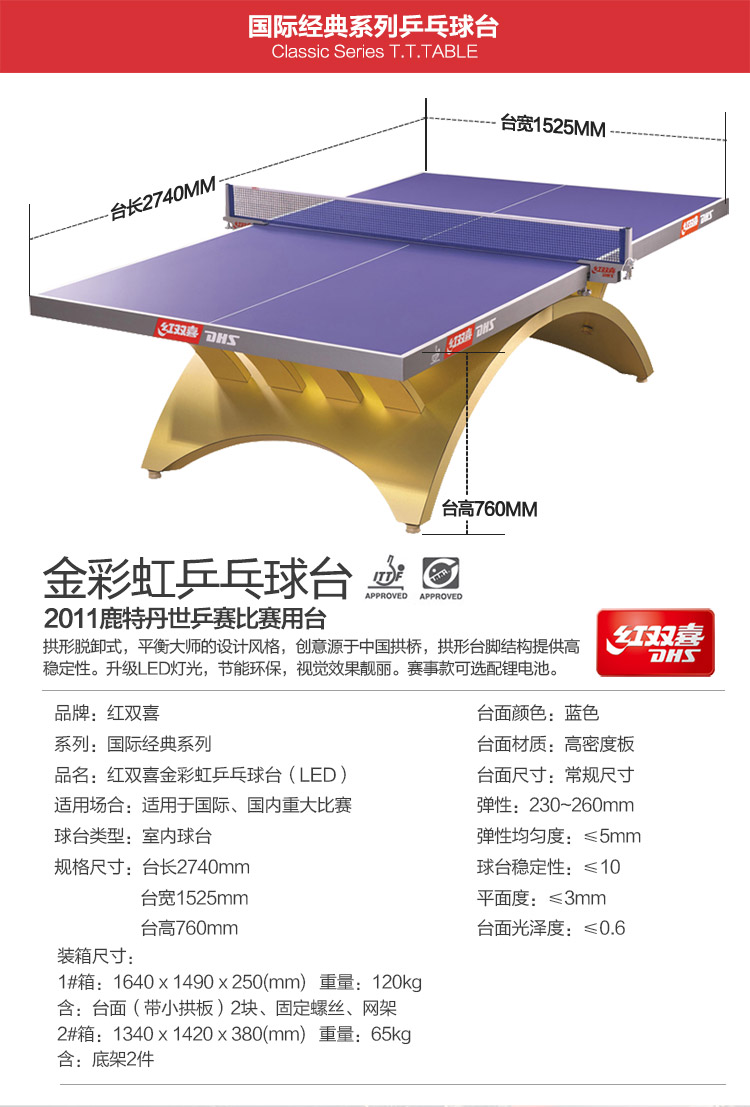 金彩虹乒乓球台_红双喜乒乓球桌_比赛专用乒乓球台-广西球王会体育健身器材有限公司