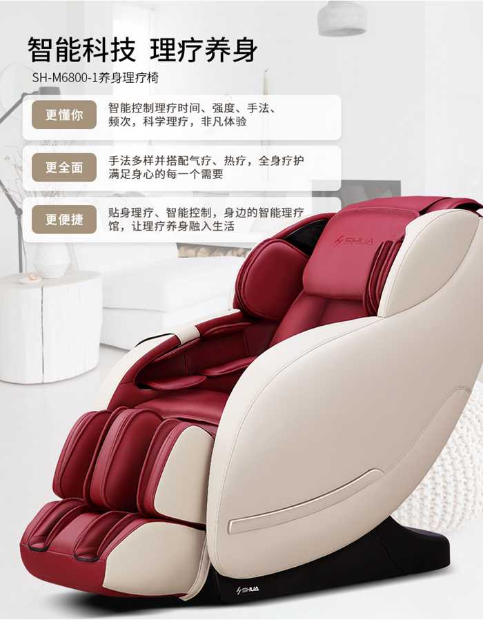 球王会健身器材-家用智能按摩椅SH-M6800-1