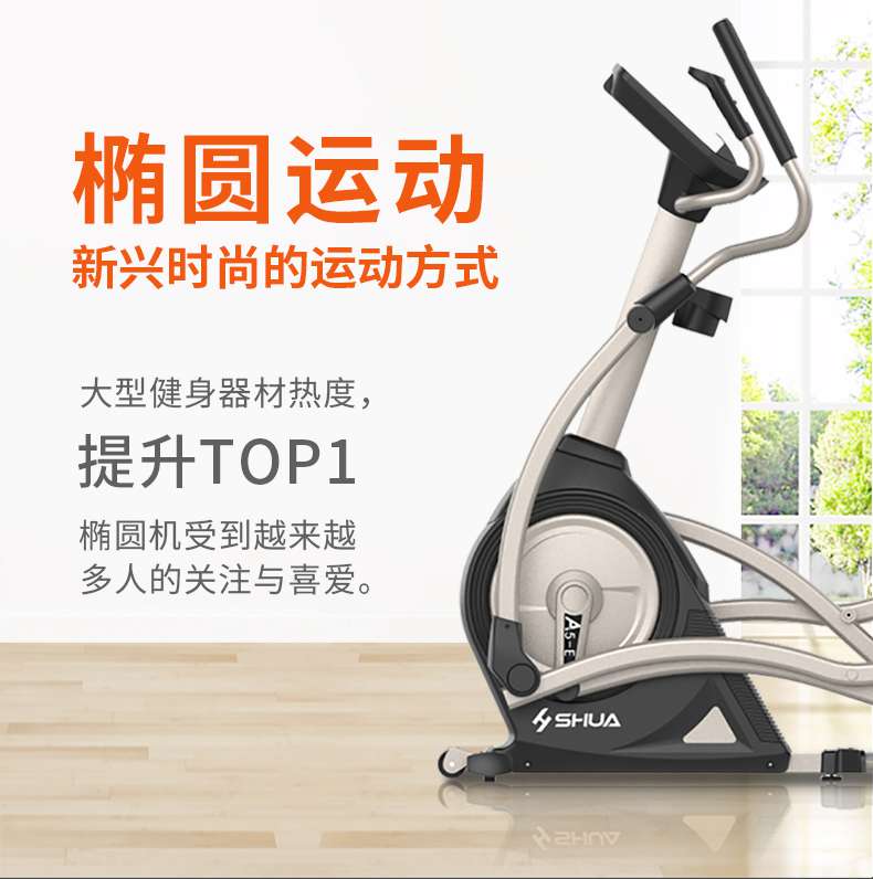 家用椭圆机SH-B5101E-广西球王会体育健身器材有限公司