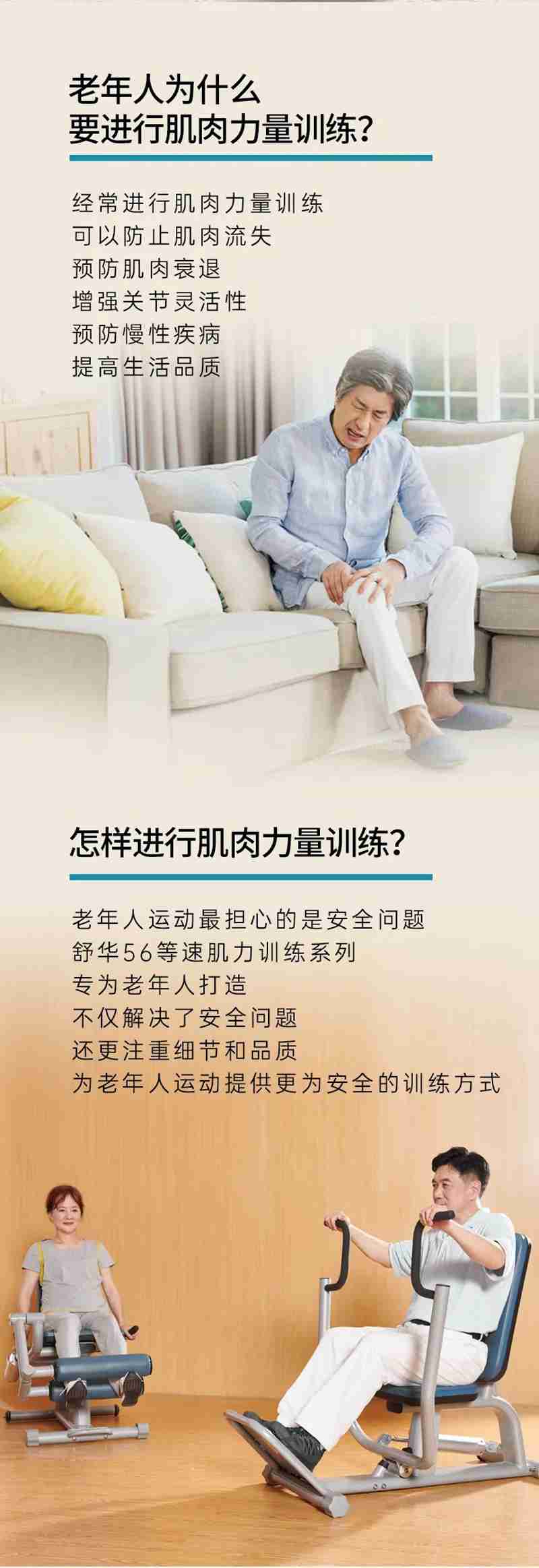 球王会56等速肌力训练系列：专为老年人打造的肌肉力量训练器