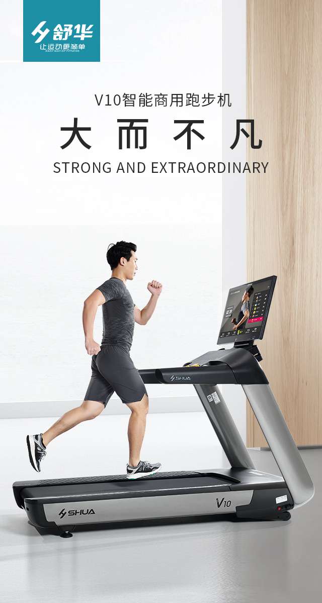 商用跑步机SH-T9100T（V10T+）-广西球王会体育健身器材有限公司